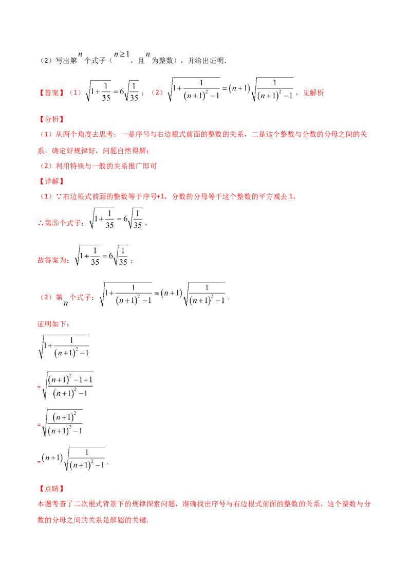 第5课时二次根式（练习）（解析版）_北师大初中数学_8上-北师大版初中数学_旧版_05习题试卷_1课时练习_同步练习（第1套）