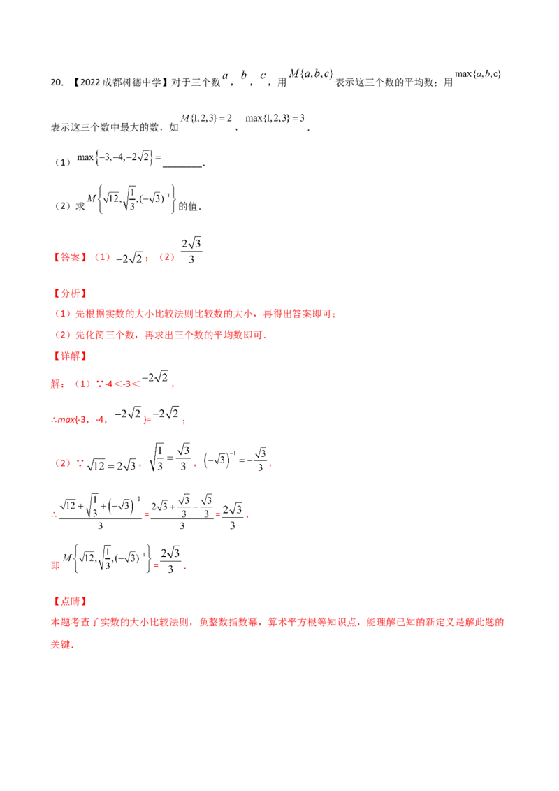 第5课时二次根式（练习）（解析版）_北师大初中数学_8上-北师大版初中数学_旧版_05习题试卷_1课时练习_同步练习（第1套）