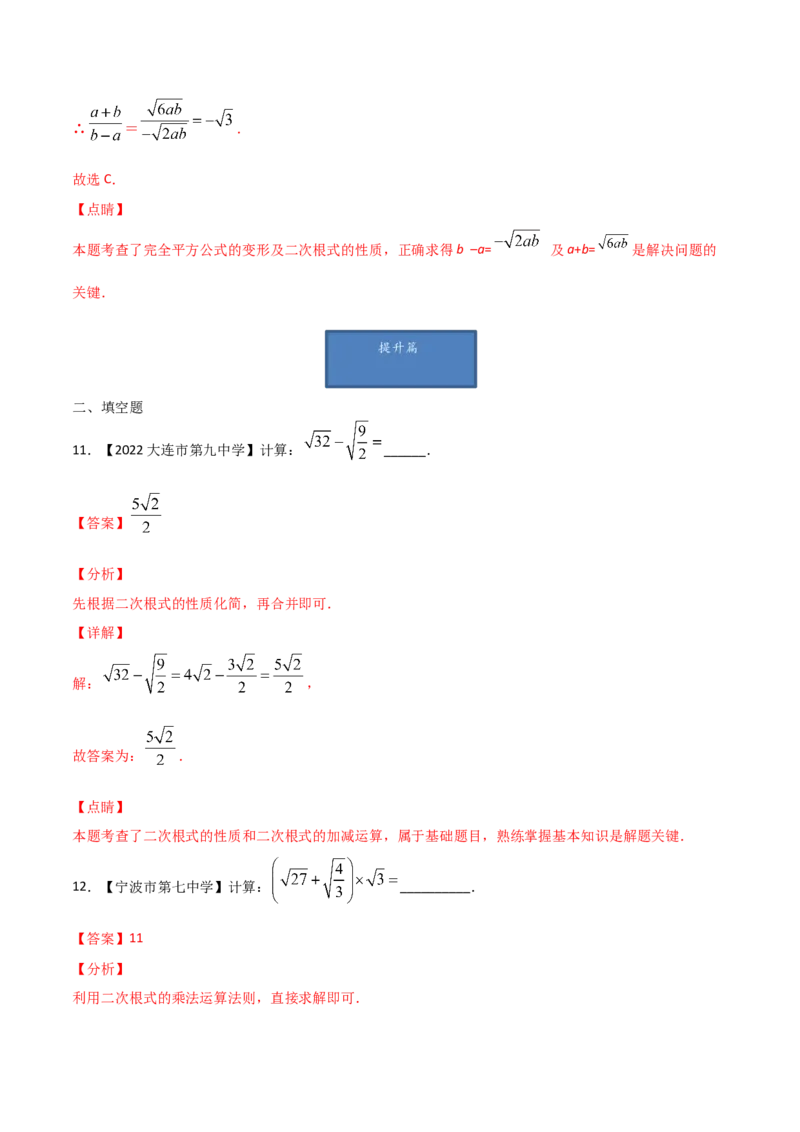 第5课时二次根式（练习）（解析版）_北师大初中数学_8上-北师大版初中数学_旧版_05习题试卷_1课时练习_同步练习（第1套）