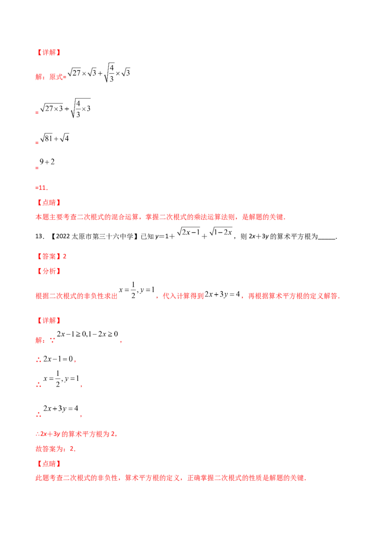 第5课时二次根式（练习）（解析版）_北师大初中数学_8上-北师大版初中数学_旧版_05习题试卷_1课时练习_同步练习（第1套）