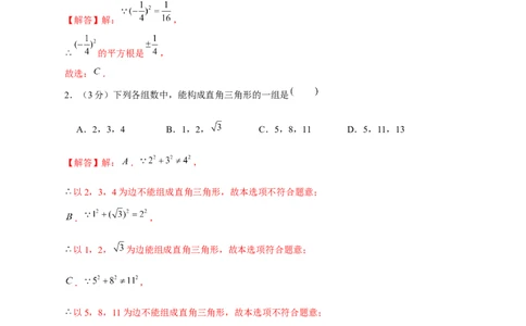 期中押题培优01卷（考试范围：第1-3章）（解析版）_北师大初中数学_8上-北师大版初中数学_旧版_05习题试卷_3期中试卷