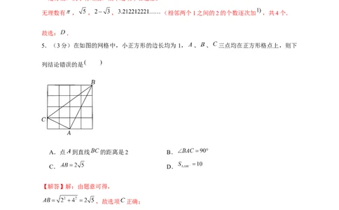 期中押题培优01卷（考试范围：第1-3章）（解析版）_北师大初中数学_8上-北师大版初中数学_旧版_05习题试卷_3期中试卷
