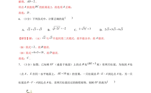 期中押题培优01卷（考试范围：第1-3章）（解析版）_北师大初中数学_8上-北师大版初中数学_旧版_05习题试卷_3期中试卷