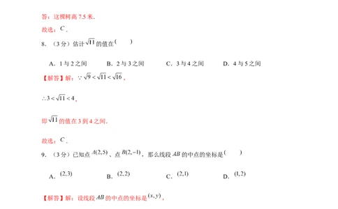期中押题培优01卷（考试范围：第1-3章）（解析版）_北师大初中数学_8上-北师大版初中数学_旧版_05习题试卷_3期中试卷