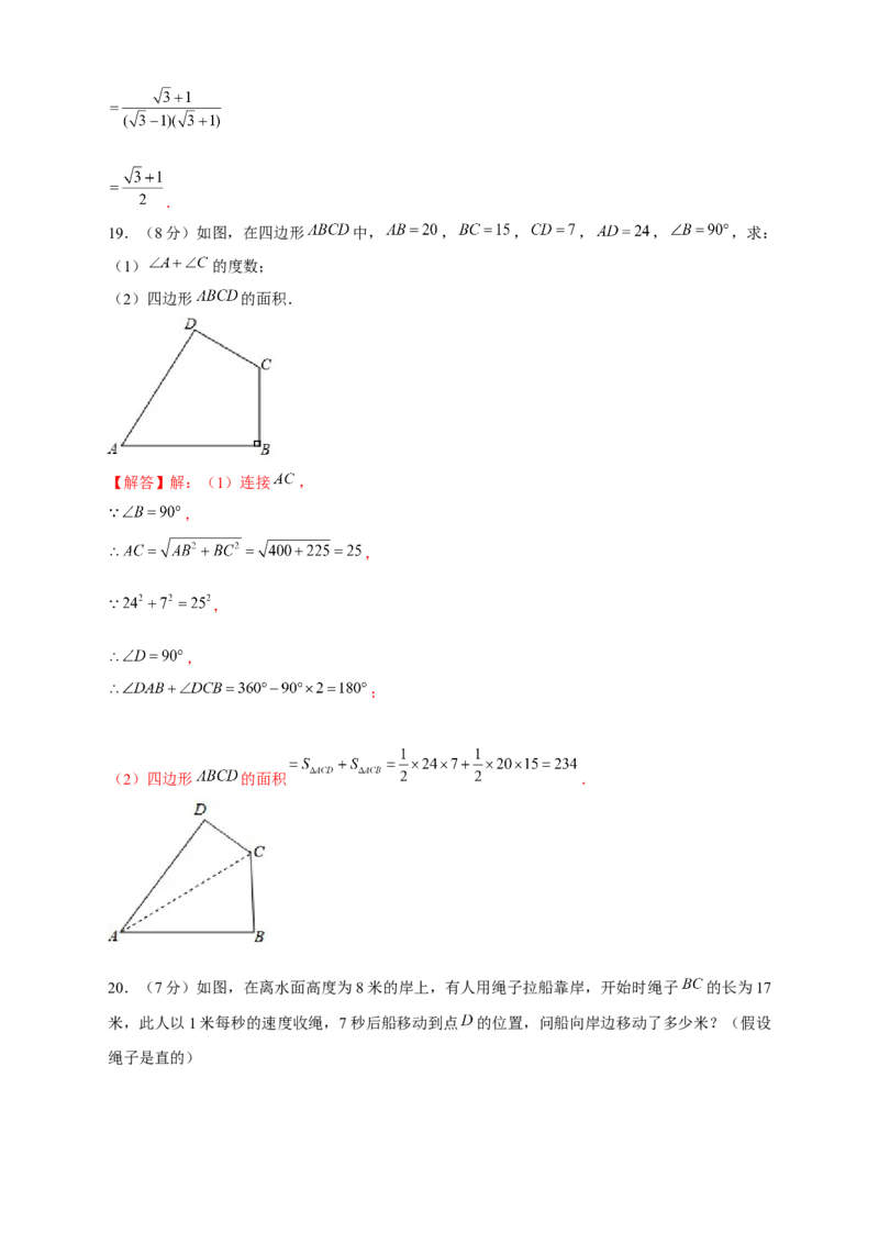 期中押题培优01卷（考试范围：第1-3章）（解析版）_北师大初中数学_8上-北师大版初中数学_旧版_05习题试卷_3期中试卷