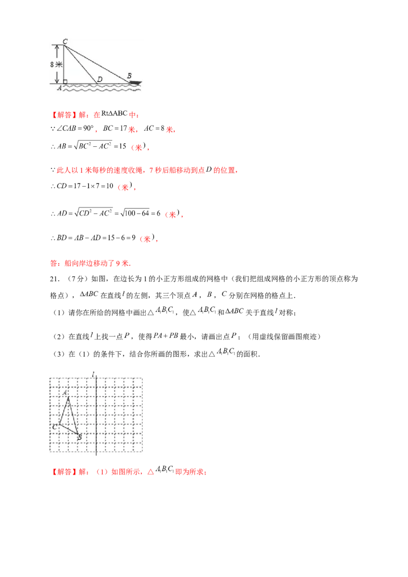 期中押题培优01卷（考试范围：第1-3章）（解析版）_北师大初中数学_8上-北师大版初中数学_旧版_05习题试卷_3期中试卷
