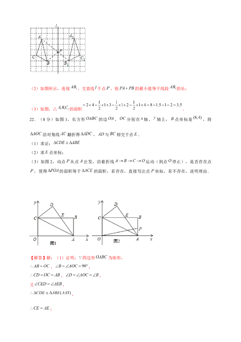 期中押题培优01卷（考试范围：第1-3章）（解析版）_北师大初中数学_8上-北师大版初中数学_旧版_05习题试卷_3期中试卷