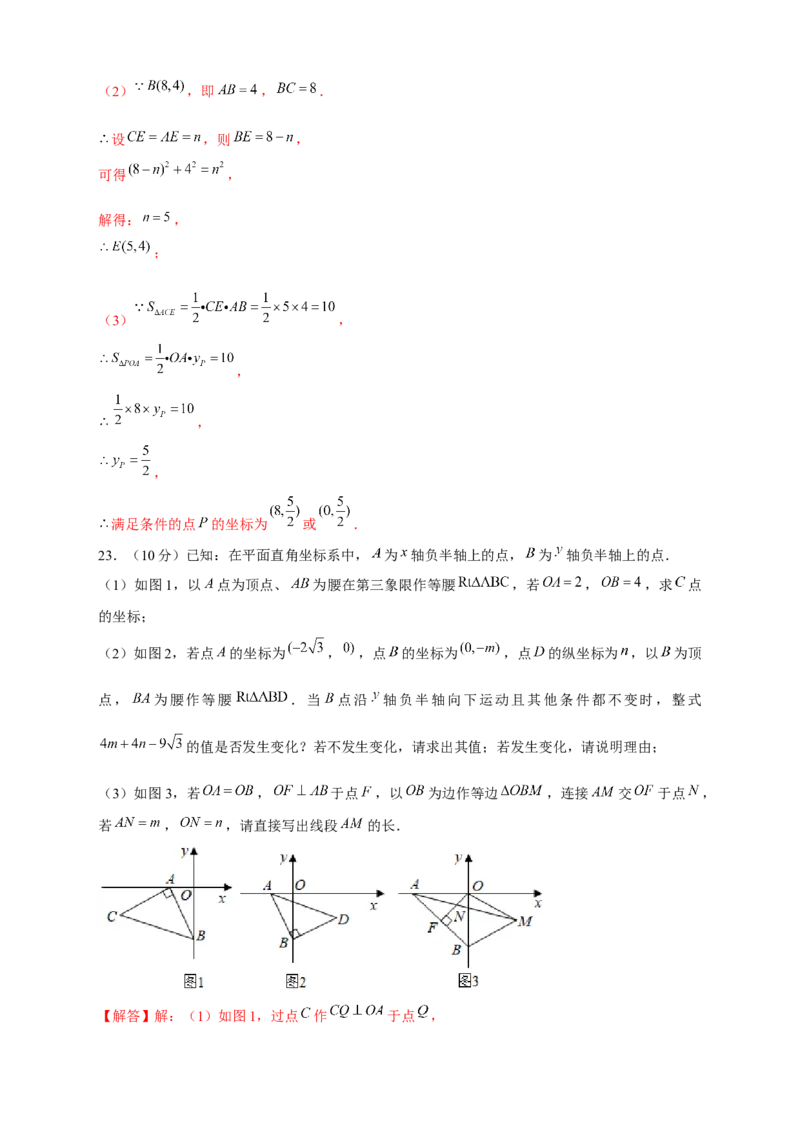 期中押题培优01卷（考试范围：第1-3章）（解析版）_北师大初中数学_8上-北师大版初中数学_旧版_05习题试卷_3期中试卷