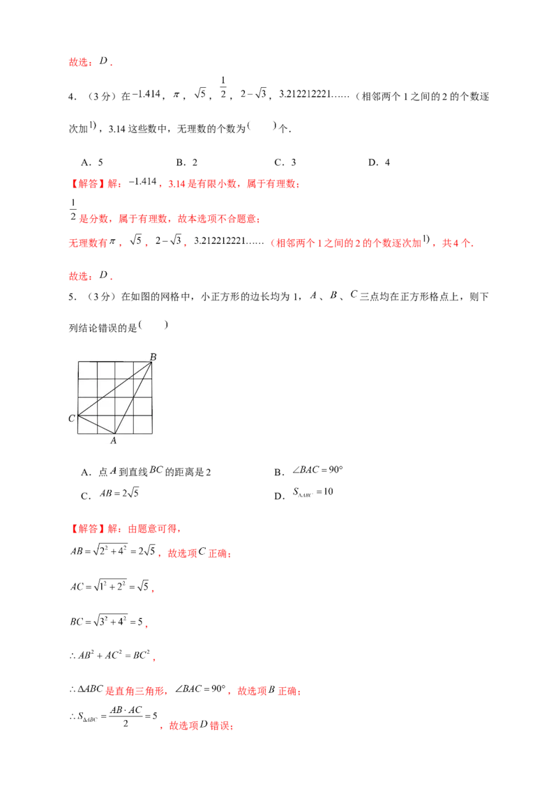 期中押题培优01卷（考试范围：第1-3章）（解析版）_北师大初中数学_8上-北师大版初中数学_旧版_05习题试卷_3期中试卷