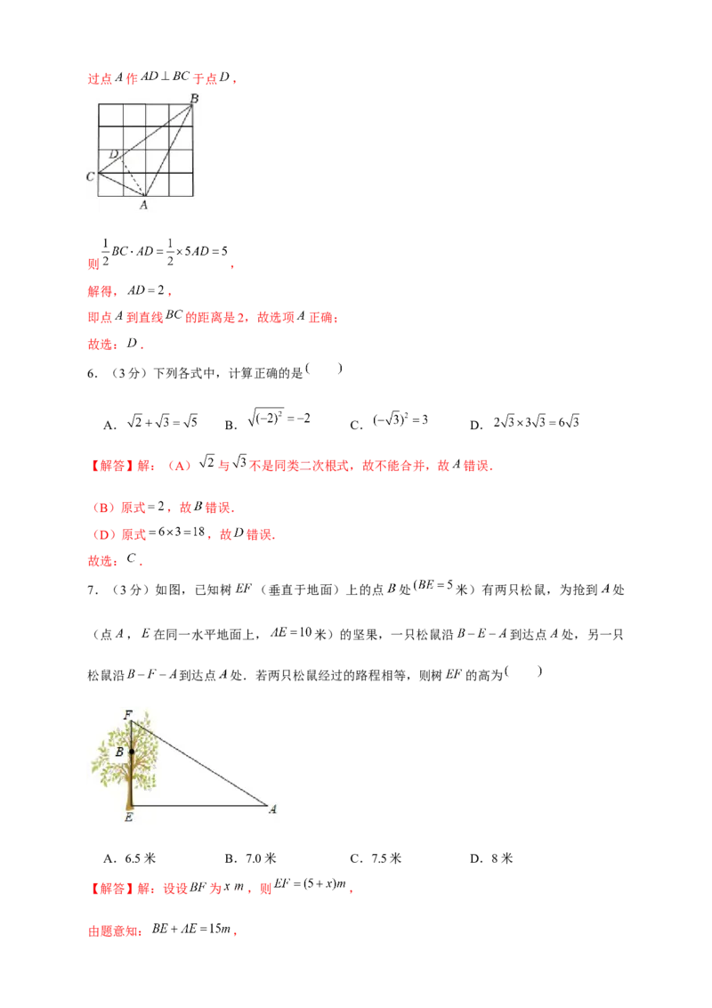 期中押题培优01卷（考试范围：第1-3章）（解析版）_北师大初中数学_8上-北师大版初中数学_旧版_05习题试卷_3期中试卷