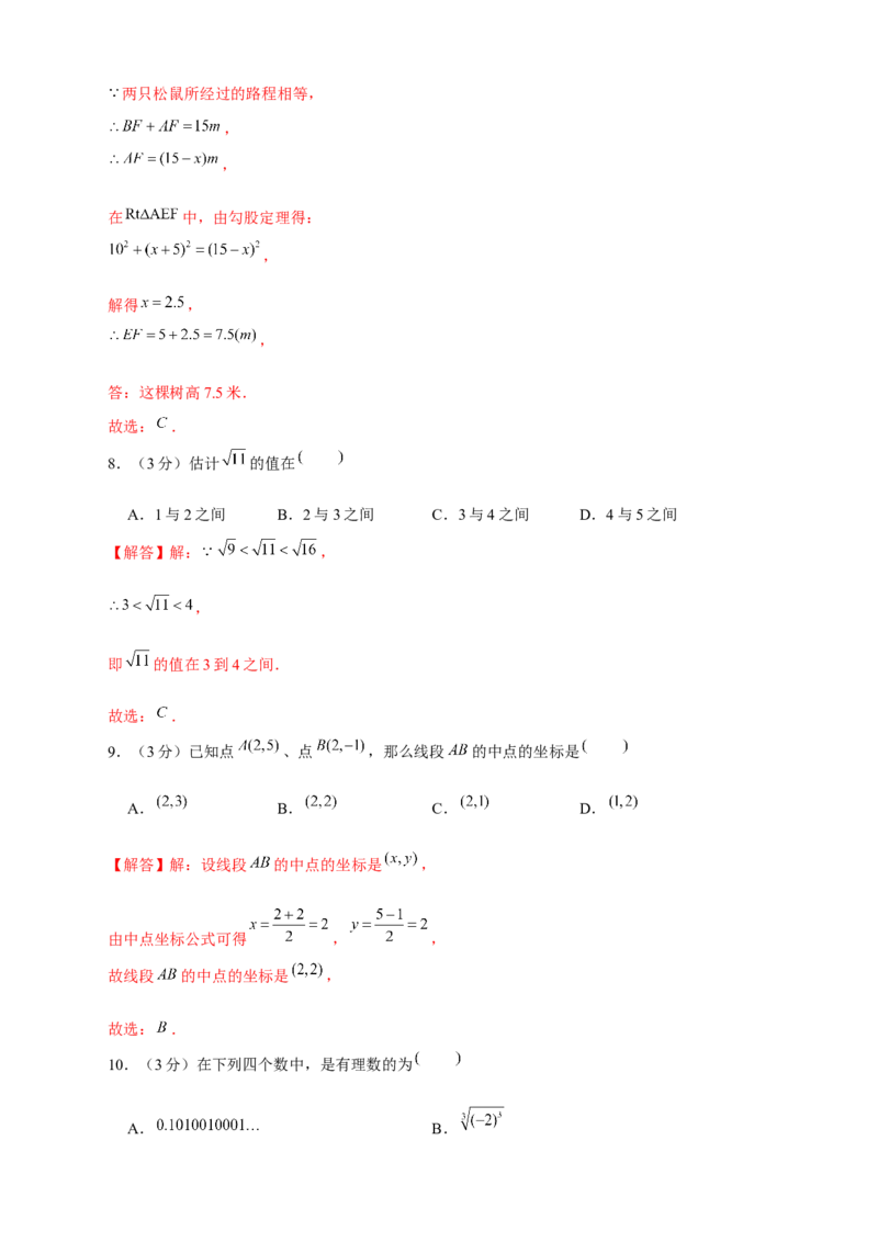 期中押题培优01卷（考试范围：第1-3章）（解析版）_北师大初中数学_8上-北师大版初中数学_旧版_05习题试卷_3期中试卷