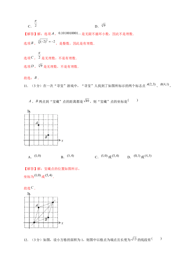 期中押题培优01卷（考试范围：第1-3章）（解析版）_北师大初中数学_8上-北师大版初中数学_旧版_05习题试卷_3期中试卷