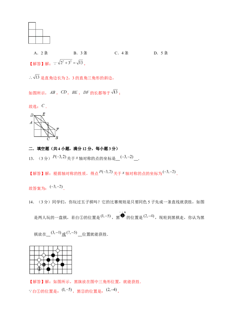期中押题培优01卷（考试范围：第1-3章）（解析版）_北师大初中数学_8上-北师大版初中数学_旧版_05习题试卷_3期中试卷