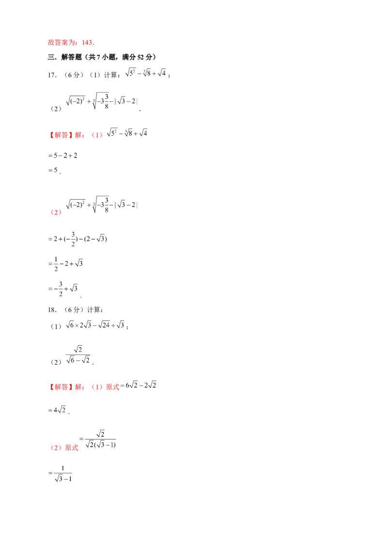 期中押题培优01卷（考试范围：第1-3章）（解析版）_北师大初中数学_8上-北师大版初中数学_旧版_05习题试卷_3期中试卷