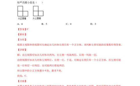 第一次月考难点特训（三）和小立方体个数有关的压轴题（解析版）_北师大初中数学_7上-北师大版初中数学_7上-初中数学北师大（旧版）赠送_06专项讲练