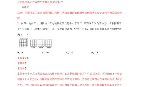 第一次月考难点特训（三）和小立方体个数有关的压轴题（解析版）_北师大初中数学_7上-北师大版初中数学_7上-初中数学北师大（旧版）赠送_06专项讲练