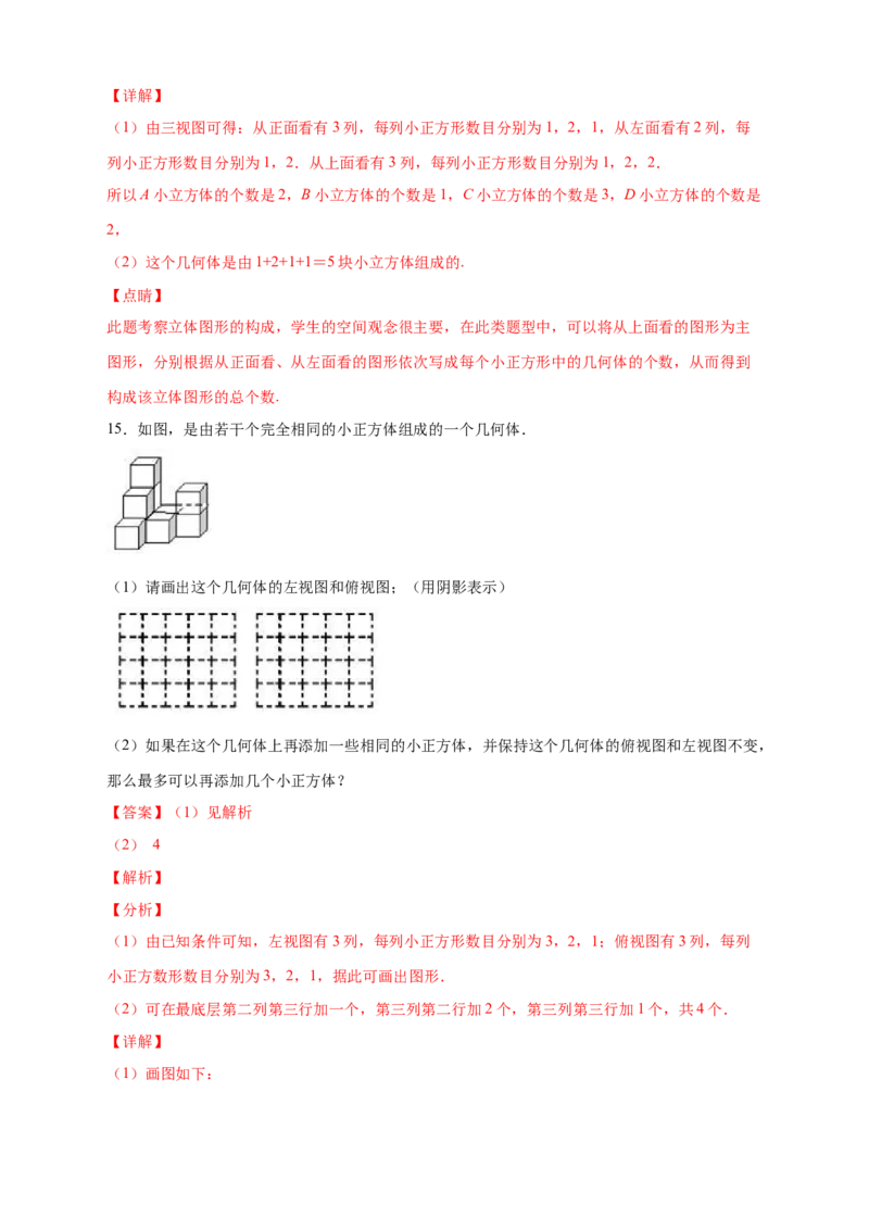 第一次月考难点特训（三）和小立方体个数有关的压轴题（解析版）_北师大初中数学_7上-北师大版初中数学_7上-初中数学北师大（旧版）赠送_06专项讲练