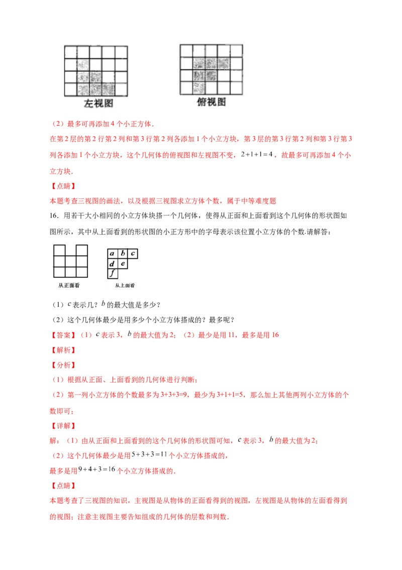 第一次月考难点特训（三）和小立方体个数有关的压轴题（解析版）_北师大初中数学_7上-北师大版初中数学_7上-初中数学北师大（旧版）赠送_06专项讲练