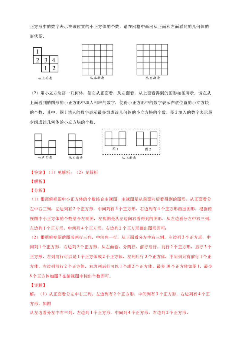 第一次月考难点特训（三）和小立方体个数有关的压轴题（解析版）_北师大初中数学_7上-北师大版初中数学_7上-初中数学北师大（旧版）赠送_06专项讲练
