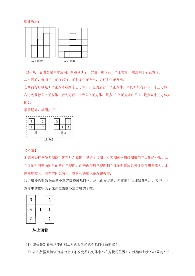 第一次月考难点特训（三）和小立方体个数有关的压轴题（解析版）_北师大初中数学_7上-北师大版初中数学_7上-初中数学北师大（旧版）赠送_06专项讲练
