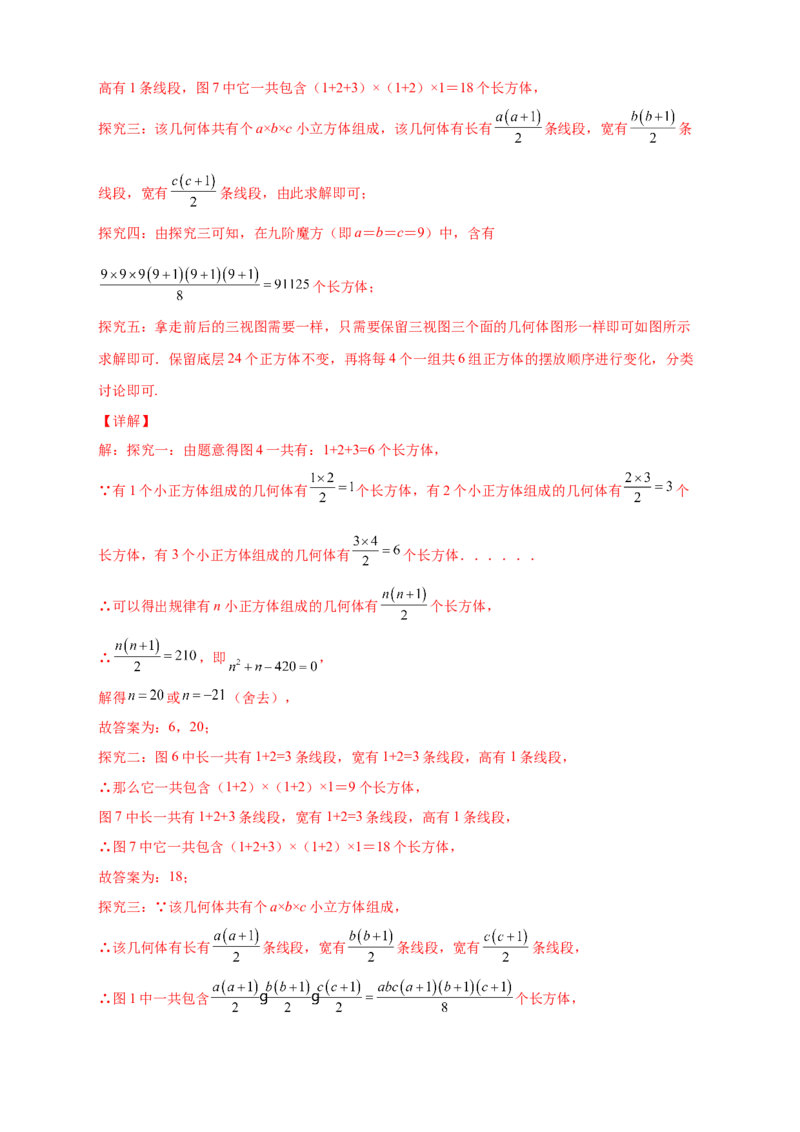 第一次月考难点特训（三）和小立方体个数有关的压轴题（解析版）_北师大初中数学_7上-北师大版初中数学_7上-初中数学北师大（旧版）赠送_06专项讲练