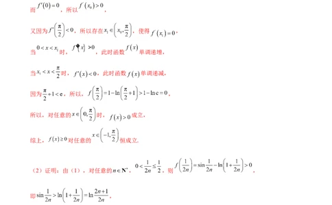 专题5构造函数证明不等式（原卷版）_02高考数学_新高考复习资料_2024年新高考资料_专项复习资料_学霸养成2024高考数学压轴大题必杀技系列&middot;导数