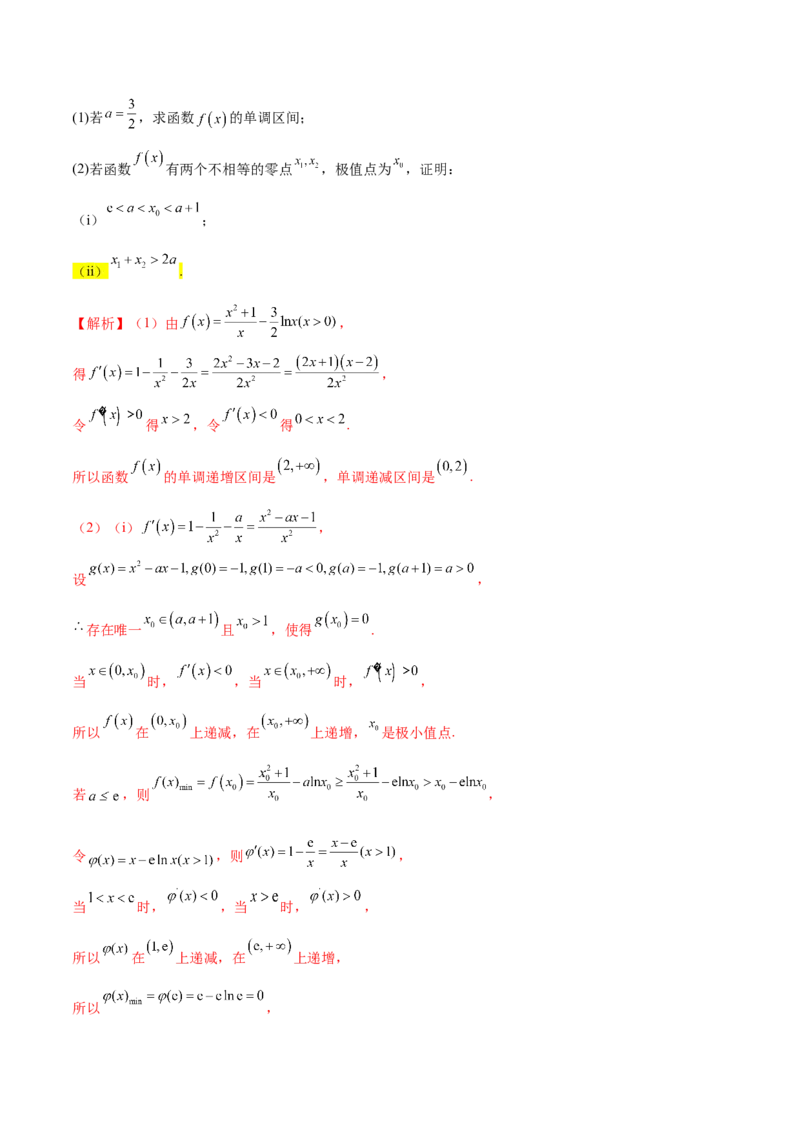 专题5构造函数证明不等式（原卷版）_02高考数学_新高考复习资料_2024年新高考资料_专项复习资料_学霸养成2024高考数学压轴大题必杀技系列&middot;导数