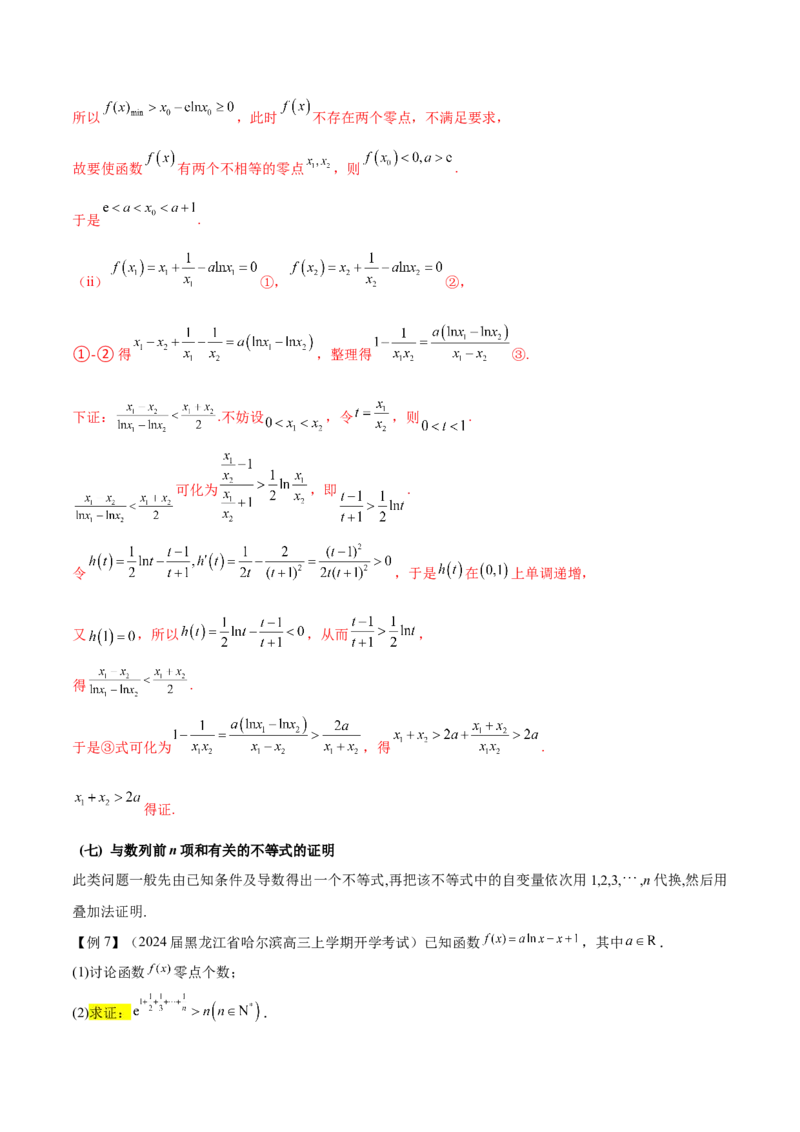 专题5构造函数证明不等式（原卷版）_02高考数学_新高考复习资料_2024年新高考资料_专项复习资料_学霸养成2024高考数学压轴大题必杀技系列&middot;导数