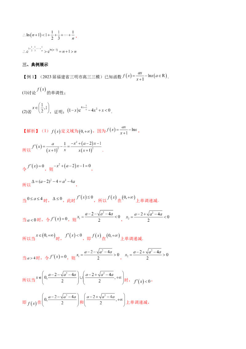 专题5构造函数证明不等式（原卷版）_02高考数学_新高考复习资料_2024年新高考资料_专项复习资料_学霸养成2024高考数学压轴大题必杀技系列&middot;导数