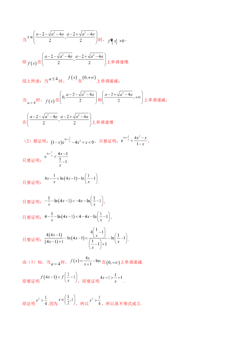 专题5构造函数证明不等式（原卷版）_02高考数学_新高考复习资料_2024年新高考资料_专项复习资料_学霸养成2024高考数学压轴大题必杀技系列&middot;导数