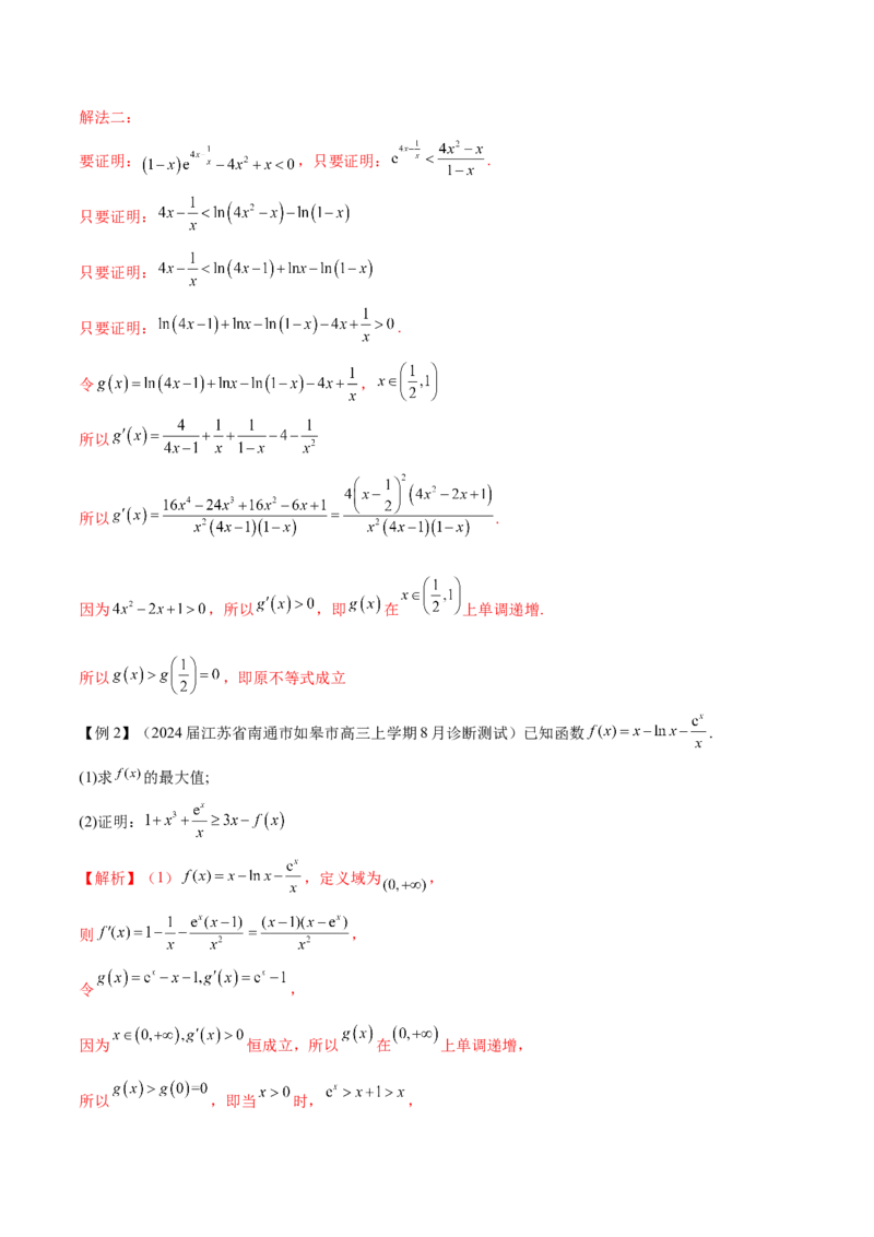 专题5构造函数证明不等式（原卷版）_02高考数学_新高考复习资料_2024年新高考资料_专项复习资料_学霸养成2024高考数学压轴大题必杀技系列&middot;导数