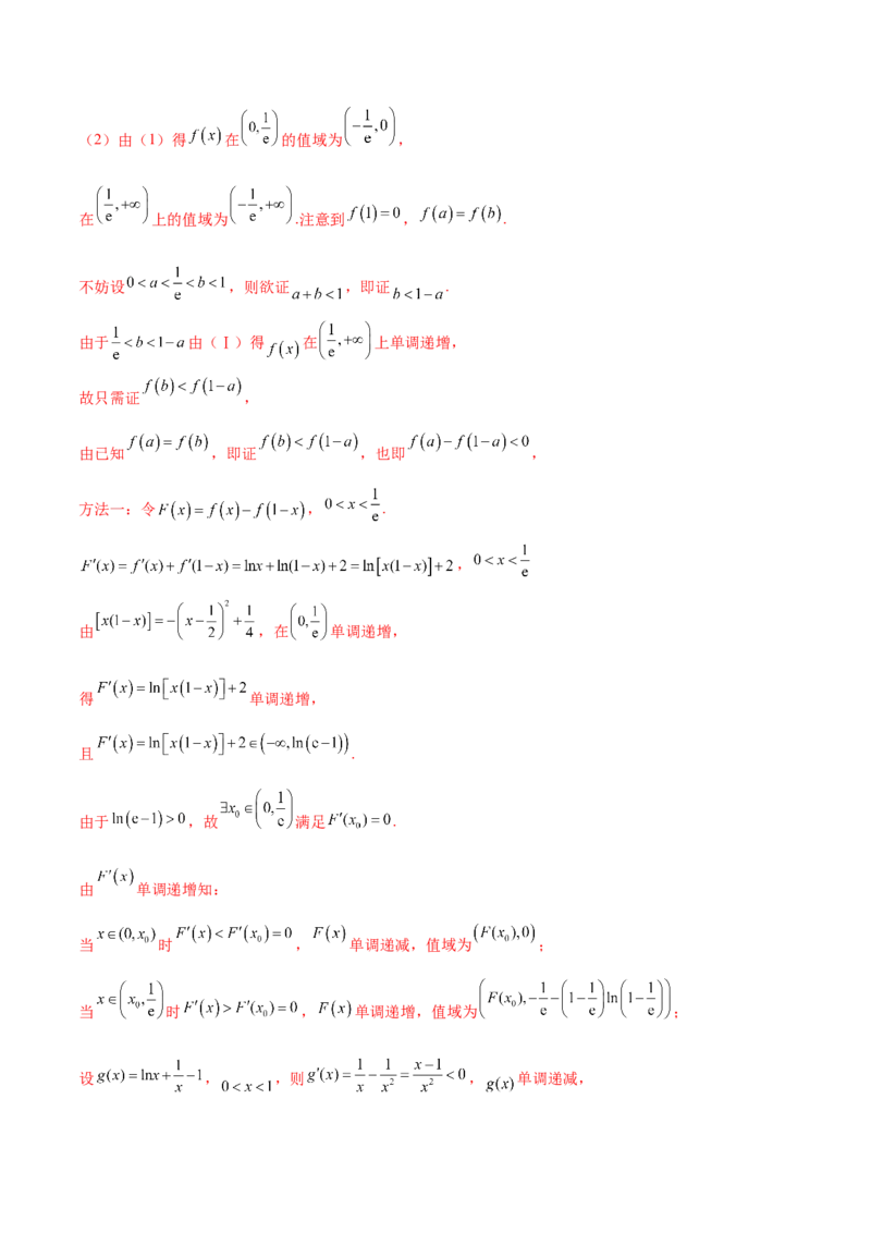 专题5构造函数证明不等式（原卷版）_02高考数学_新高考复习资料_2024年新高考资料_专项复习资料_学霸养成2024高考数学压轴大题必杀技系列&middot;导数