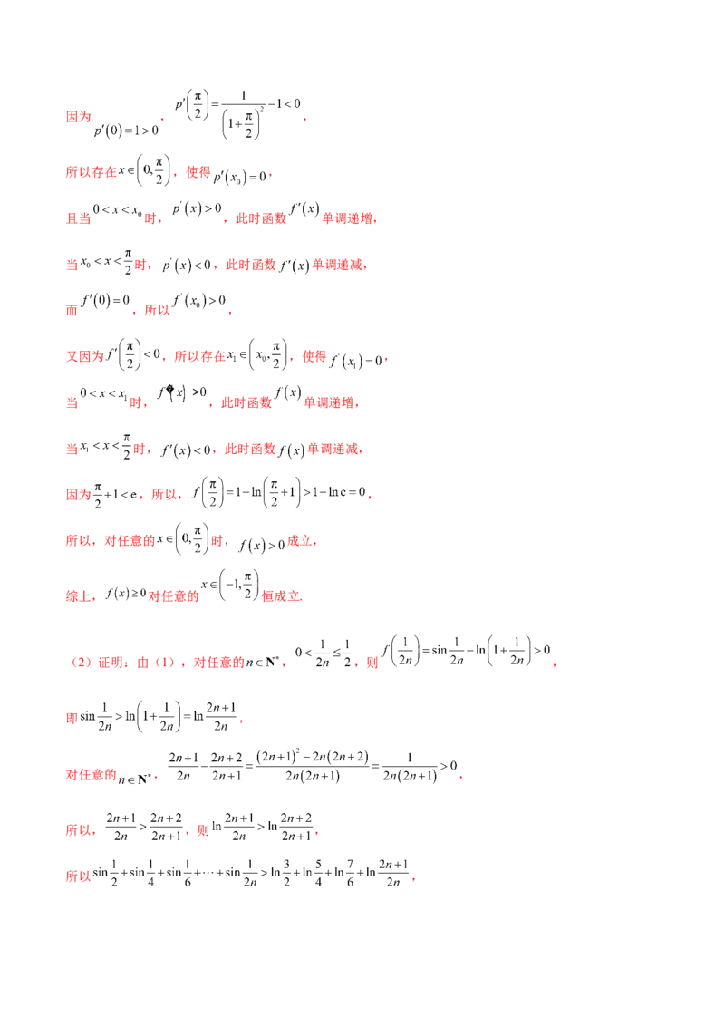 专题5构造函数证明不等式（原卷版）_02高考数学_新高考复习资料_2024年新高考资料_专项复习资料_学霸养成2024高考数学压轴大题必杀技系列&middot;导数