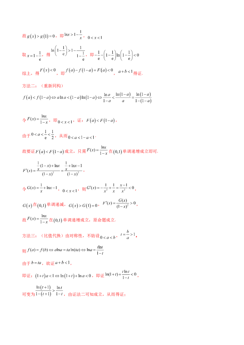 专题5构造函数证明不等式（原卷版）_02高考数学_新高考复习资料_2024年新高考资料_专项复习资料_学霸养成2024高考数学压轴大题必杀技系列&middot;导数