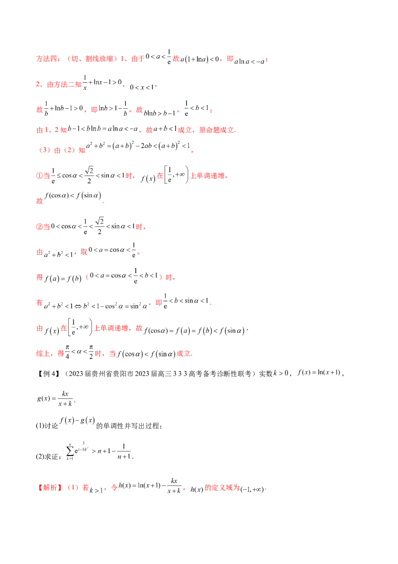 专题5构造函数证明不等式（原卷版）_02高考数学_新高考复习资料_2024年新高考资料_专项复习资料_学霸养成2024高考数学压轴大题必杀技系列&middot;导数