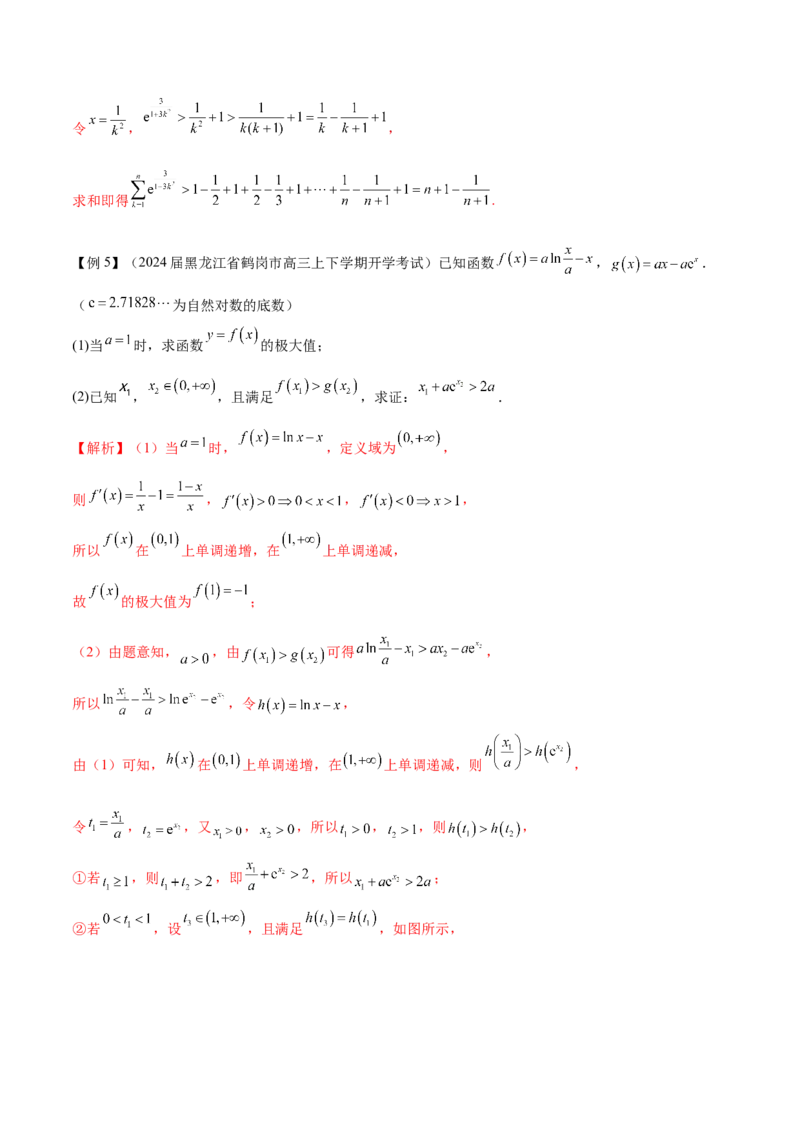 专题5构造函数证明不等式（原卷版）_02高考数学_新高考复习资料_2024年新高考资料_专项复习资料_学霸养成2024高考数学压轴大题必杀技系列&middot;导数