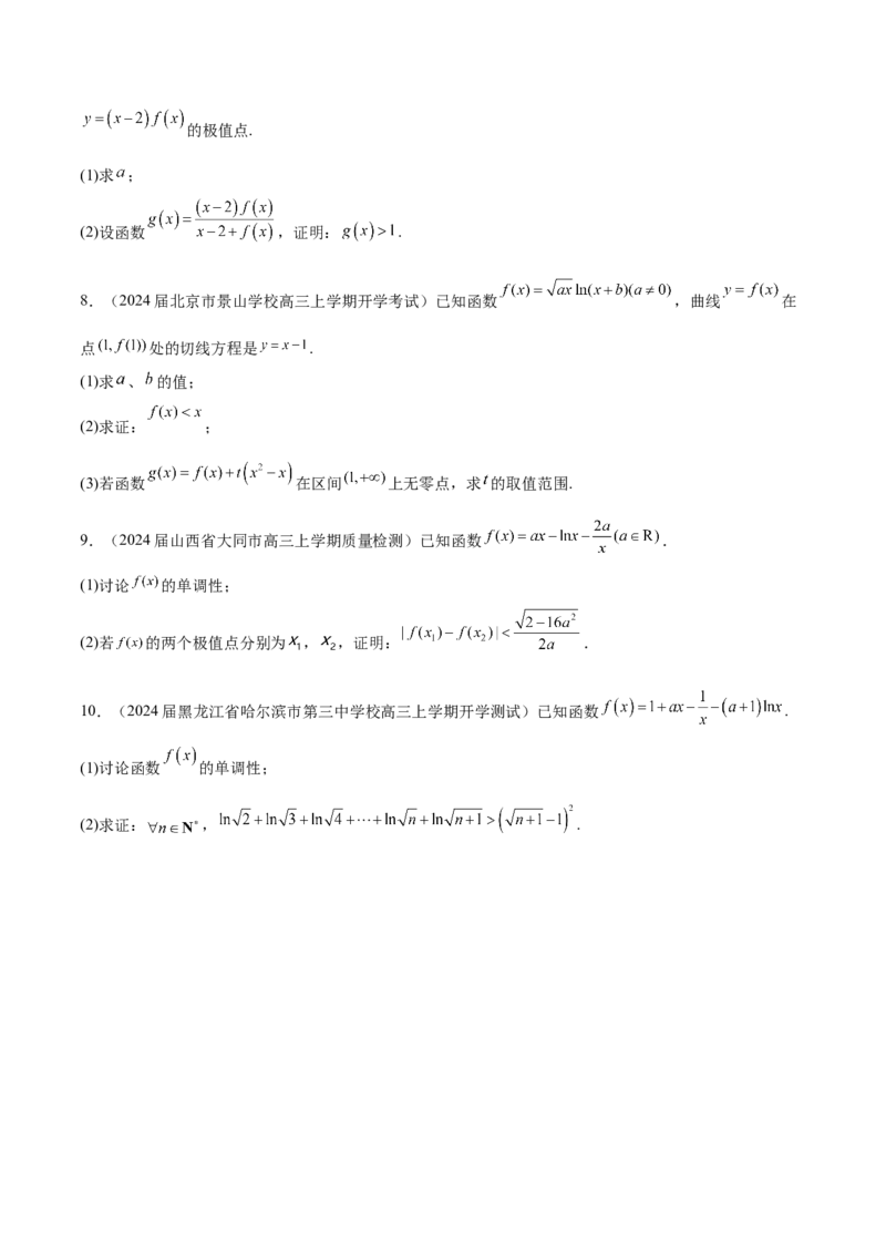 专题5构造函数证明不等式（原卷版）_02高考数学_新高考复习资料_2024年新高考资料_专项复习资料_学霸养成2024高考数学压轴大题必杀技系列&middot;导数