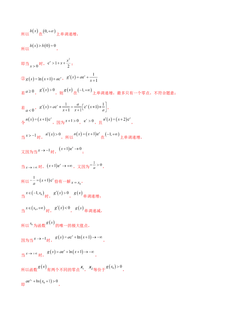 专题5构造函数证明不等式（原卷版）_02高考数学_新高考复习资料_2024年新高考资料_专项复习资料_学霸养成2024高考数学压轴大题必杀技系列&middot;导数