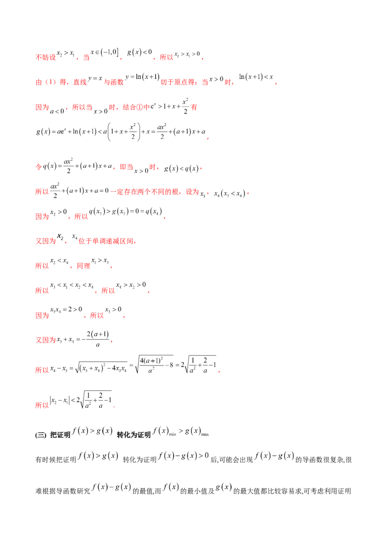 专题5构造函数证明不等式（原卷版）_02高考数学_新高考复习资料_2024年新高考资料_专项复习资料_学霸养成2024高考数学压轴大题必杀技系列&middot;导数