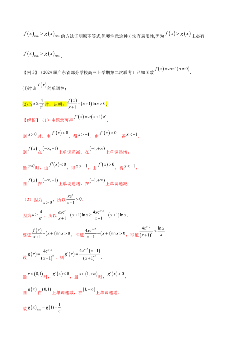 专题5构造函数证明不等式（原卷版）_02高考数学_新高考复习资料_2024年新高考资料_专项复习资料_学霸养成2024高考数学压轴大题必杀技系列&middot;导数
