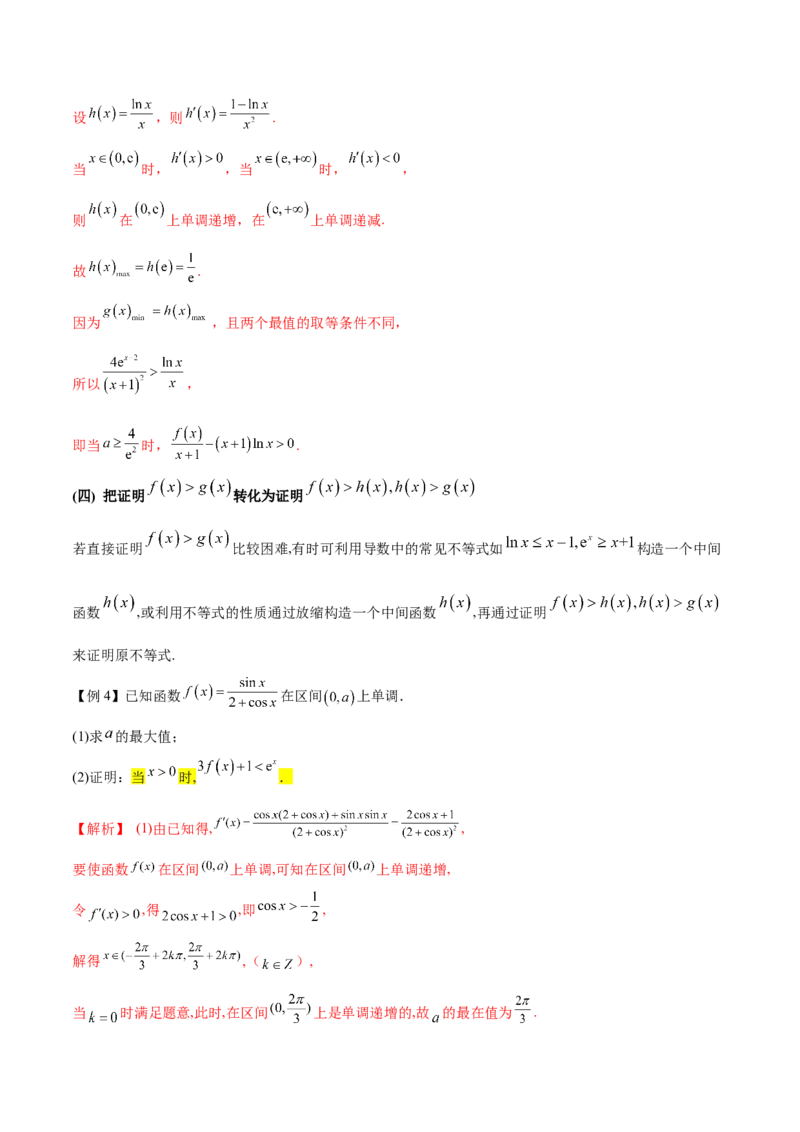 专题5构造函数证明不等式（原卷版）_02高考数学_新高考复习资料_2024年新高考资料_专项复习资料_学霸养成2024高考数学压轴大题必杀技系列&middot;导数