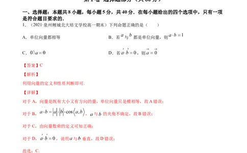 专题6.5《平面向量》单元测试卷2022年高考数学一轮复习讲练测（新教材新高考）解析版_02高考数学_新高考复习资料_2022年新高考资料
