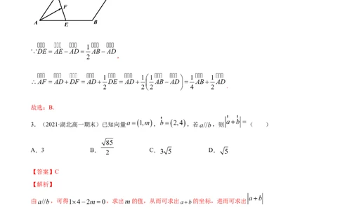 专题6.5《平面向量》单元测试卷2022年高考数学一轮复习讲练测（新教材新高考）解析版_02高考数学_新高考复习资料_2022年新高考资料