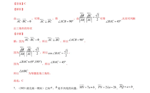 专题6.5《平面向量》单元测试卷2022年高考数学一轮复习讲练测（新教材新高考）解析版_02高考数学_新高考复习资料_2022年新高考资料