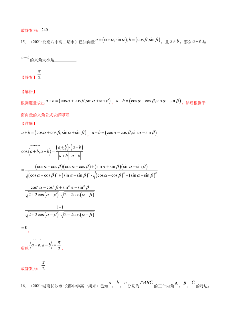 专题6.5《平面向量》单元测试卷2022年高考数学一轮复习讲练测（新教材新高考）解析版_02高考数学_新高考复习资料_2022年新高考资料