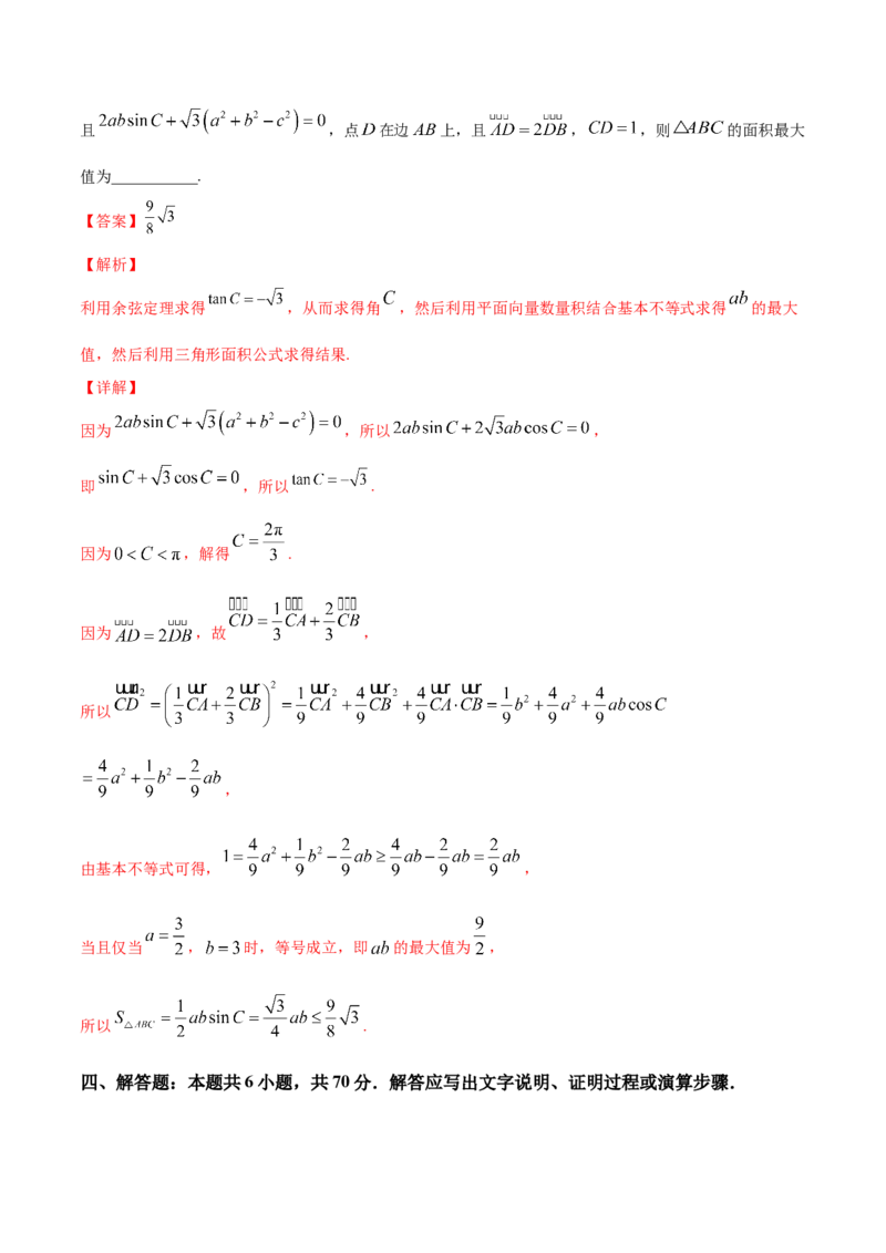 专题6.5《平面向量》单元测试卷2022年高考数学一轮复习讲练测（新教材新高考）解析版_02高考数学_新高考复习资料_2022年新高考资料