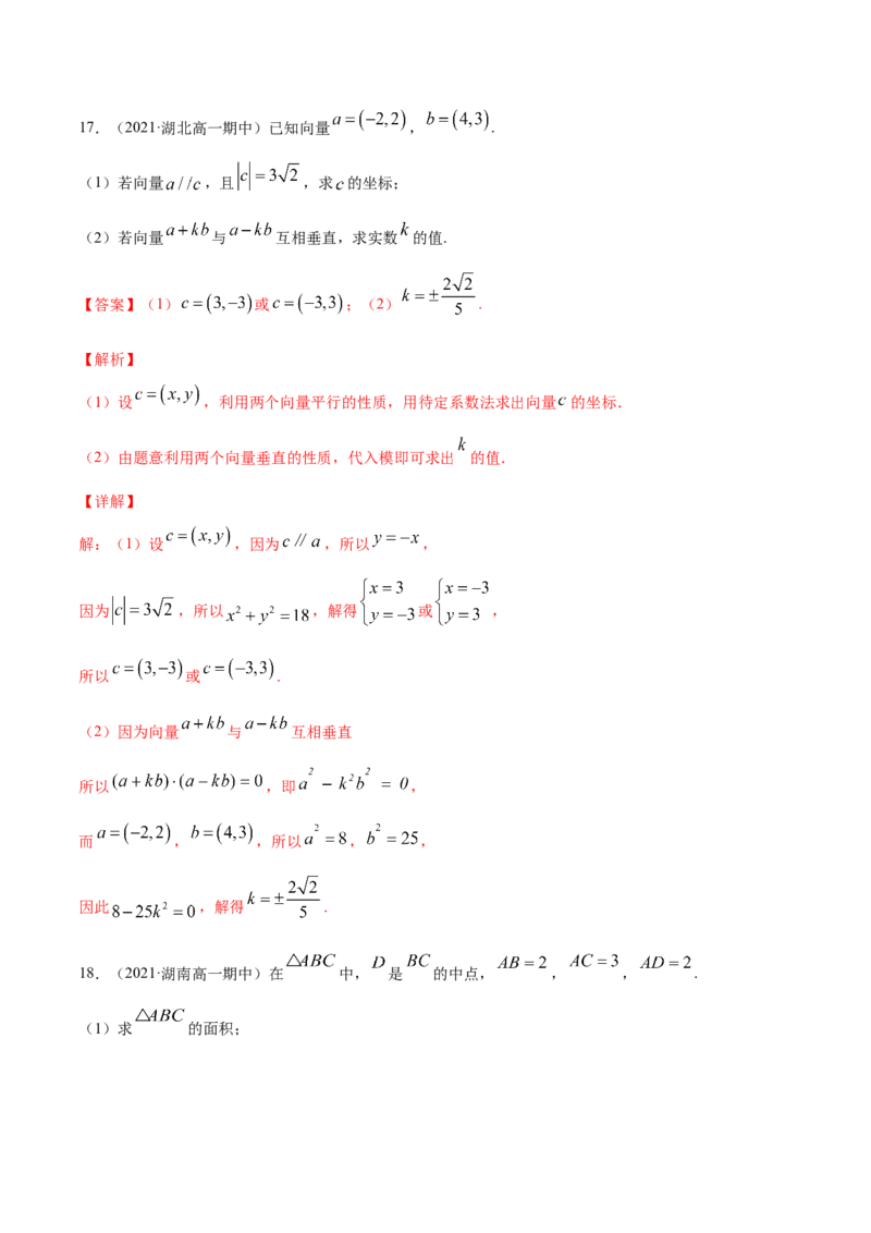 专题6.5《平面向量》单元测试卷2022年高考数学一轮复习讲练测（新教材新高考）解析版_02高考数学_新高考复习资料_2022年新高考资料