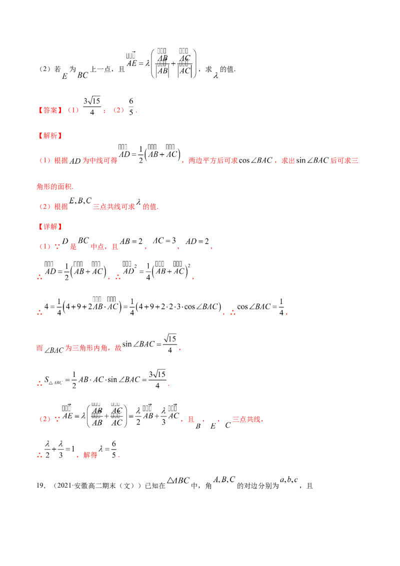 专题6.5《平面向量》单元测试卷2022年高考数学一轮复习讲练测（新教材新高考）解析版_02高考数学_新高考复习资料_2022年新高考资料