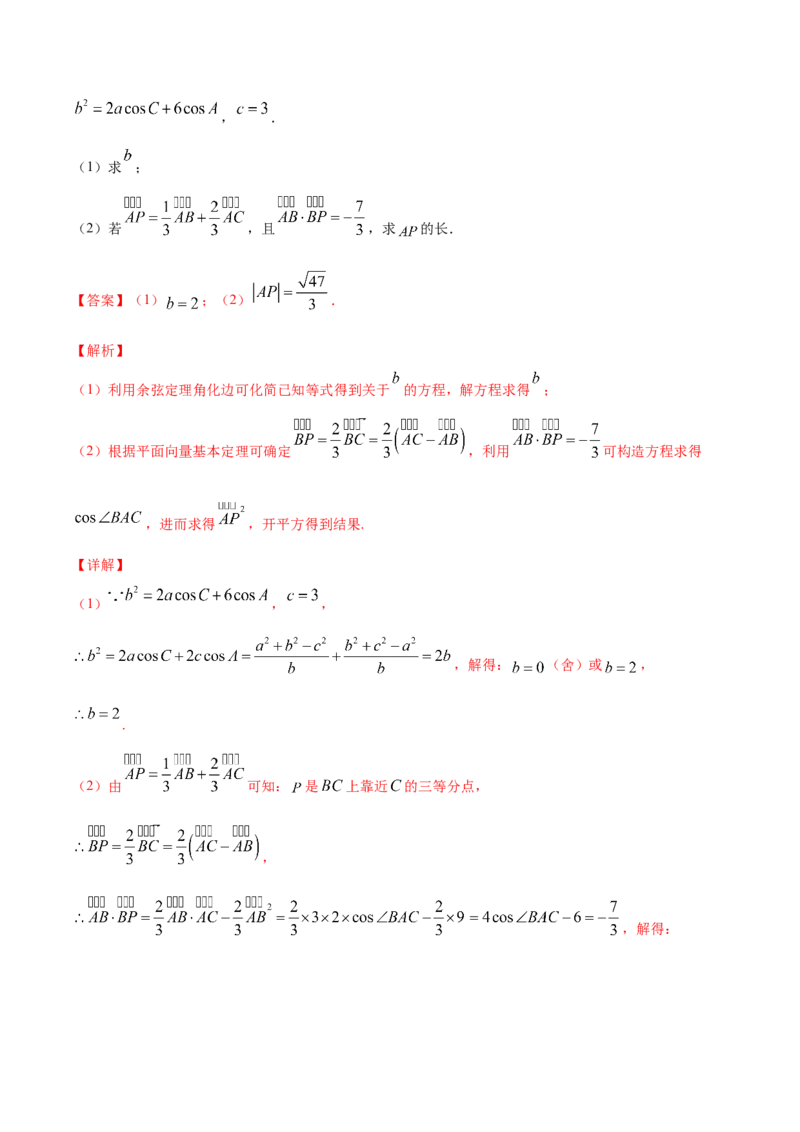 专题6.5《平面向量》单元测试卷2022年高考数学一轮复习讲练测（新教材新高考）解析版_02高考数学_新高考复习资料_2022年新高考资料