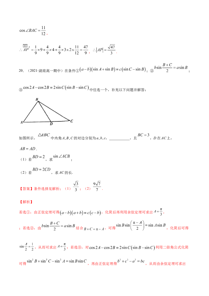 专题6.5《平面向量》单元测试卷2022年高考数学一轮复习讲练测（新教材新高考）解析版_02高考数学_新高考复习资料_2022年新高考资料